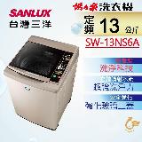 【台灣三洋SANLUX】13Kg超音波洗衣機 SW-13NS6A