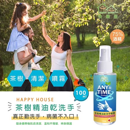 HAPPY HOUSE 
茶樹精油乾洗手(噴霧)x8