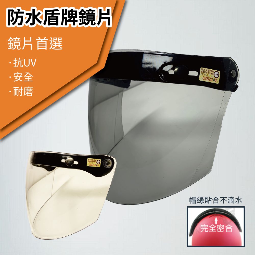 【T-MAO】安全帽鏡片 防水盾牌鏡片 ２片裝 一般色(三扣式安全帽專用│護目鏡│防紫外線│機車 │台灣製造) 深黑-兩入裝