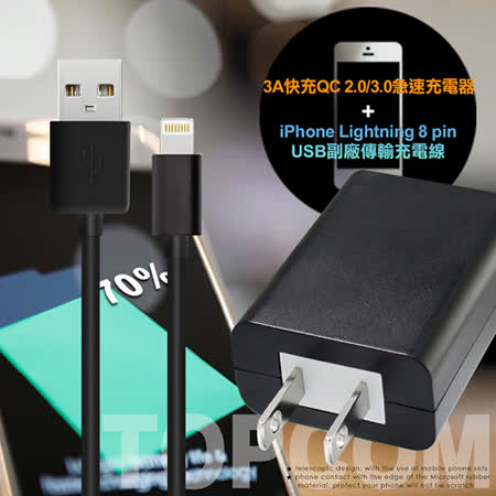 Topcom 3a 快充qc 3 0 急速充電器 Iphone Ipad充電傳輸線 1米長 組 黑色 年最推薦的品牌都在friday購物