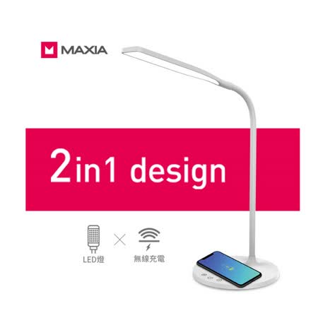 Maxia 
M-LW100(無線快充+LED燈)-白
