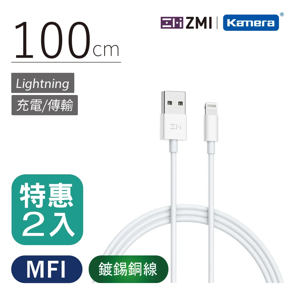 ZMI  APPLE MFI認證 Lightning 傳輸充電線-100cm (AL813) 二入