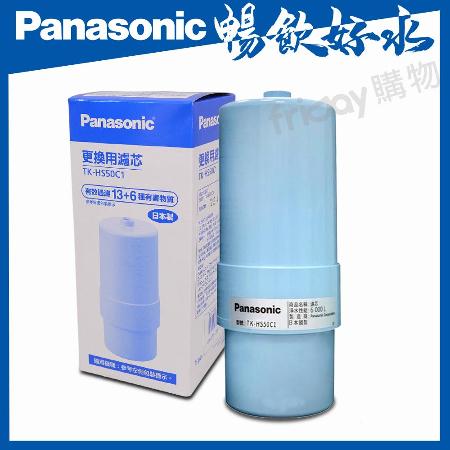 Panasonic國際牌電解水機專用中空絲膜濾芯TK-HS50C1
