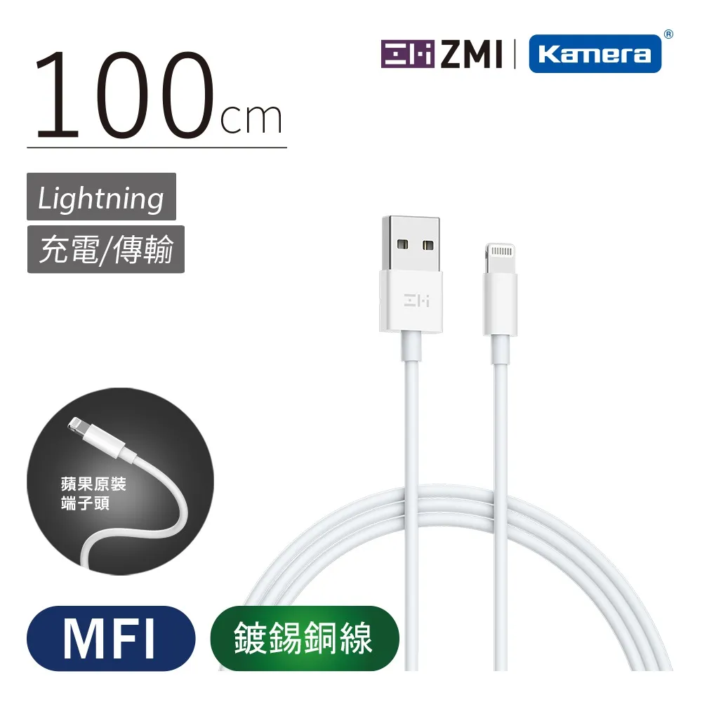 ZMI  APPLE MFI認證 Lightning 傳輸充電線-100cm (AL813/AL813C)