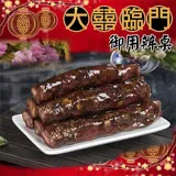 高興宴(大囍臨門)-高雄特色手工黑豬肉香腸(600公克)