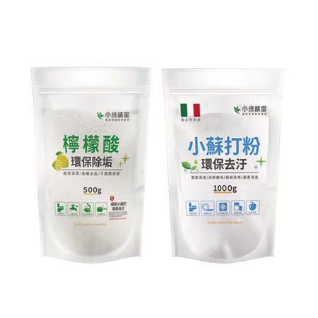 【1+1超值組】小綠精靈 檸檬酸500g+蘇打粉1000g