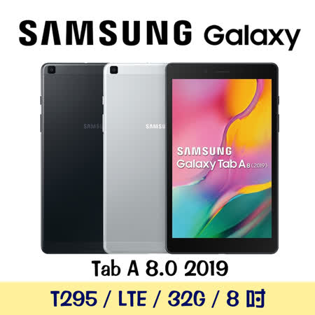 三星Galaxy Tab A 
T295 8吋 LTE版平板 
