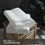 【HOME SWEET HOME 吾居吾宿】親膚涼感透氣釋壓記憶枕-天絲標準工學型(1入)