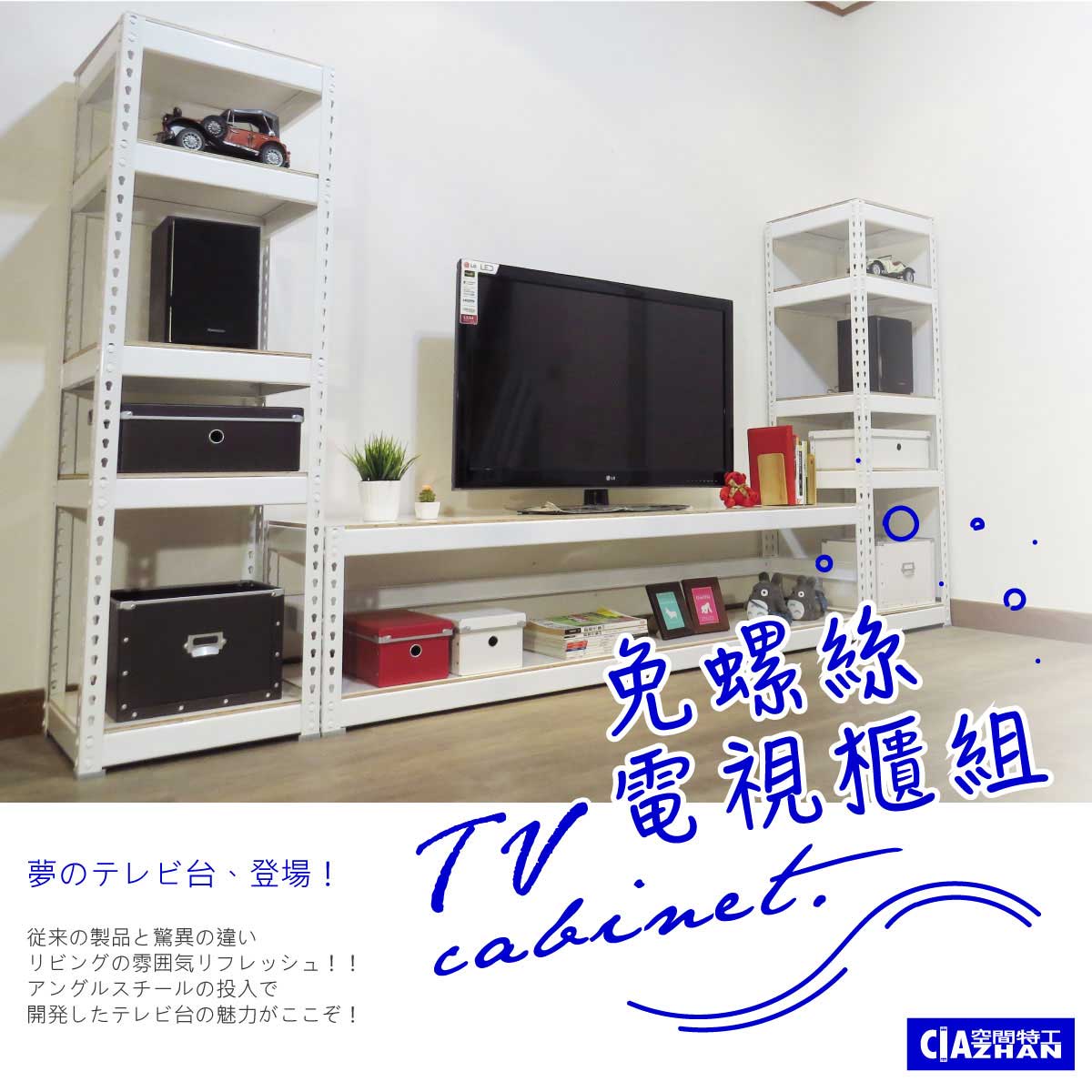 【空間特工】ㄩ型電視櫃層架 視聽櫃 公仔櫃 雜誌架書架 TVWL6L