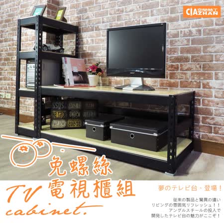 空間特工
L型電視架