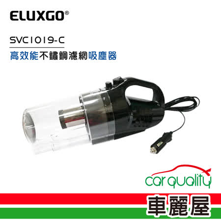 【ELUXGO】
不鏽鋼濾網吸塵器