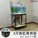 【空間特工】60x45cm 2層魚缸架 消光黑 雙層 水族架 水族底櫃 倉儲架 FTB21525