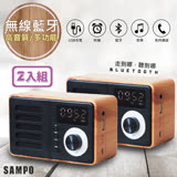 (2入組)【SAMPO聲寶】多功能藍牙喇叭/音箱(CK-N1850BL)音量大音質好