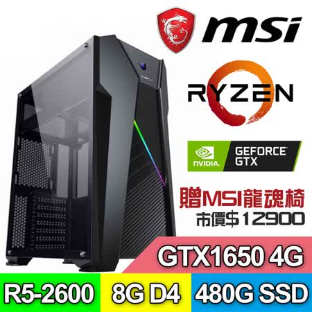微星平台/AMD六核
480G SSD/GTX1650獨顯