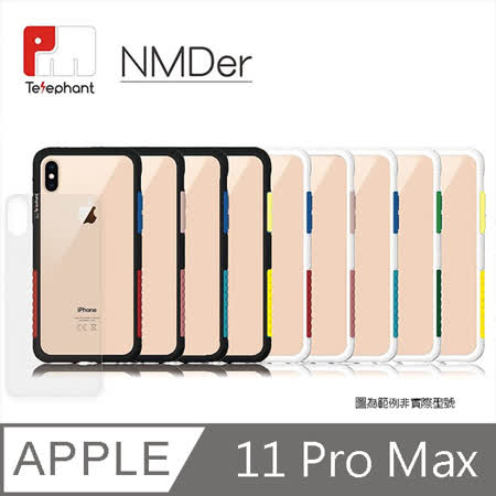 (贈滿版保護貼)【Telephant 太樂芬】 iPhone 11 Pro Max NMDer 抗污防摔邊框 黑框