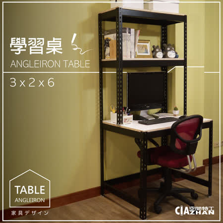 【空間特工】 多功能 學習書桌 3尺 消光黑 工作桌 工業風辦公桌 免螺絲角鋼桌 收納架 WDB30203
