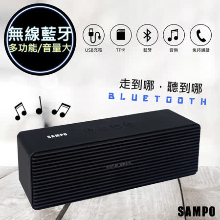 【SAMPO聲寶】多功能藍牙喇叭/音箱(CK-N1851BL)音量夠大