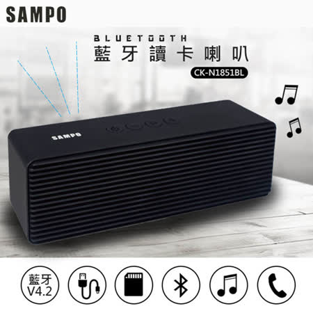 (2入組)【SAMPO聲寶】多功能藍牙喇叭/音箱(CK-N1851BL)音量夠大
