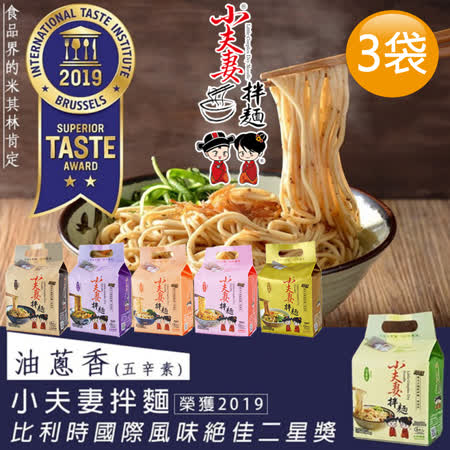 小夫妻拌麵
任選3袋免運組