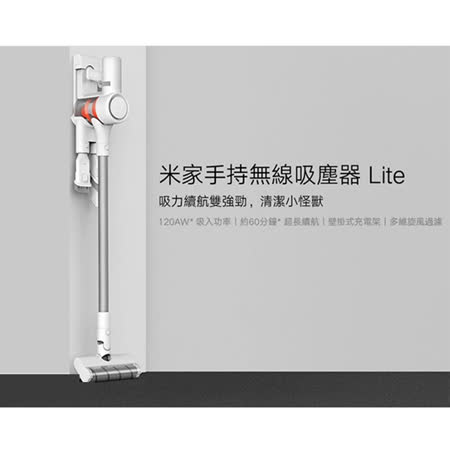 小米 米家手持無線吸塵器 Lite