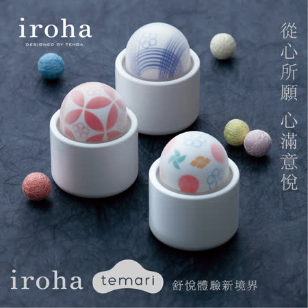 日本 TENGA iroha temari HMT-01 女性震動按摩器 (水韻)