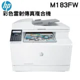 HP Color LaserJet Pro MFP M183fw 無線彩色雷射傳真複合機