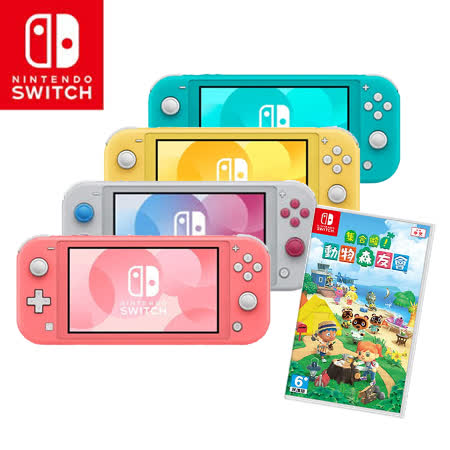 Switch Lite+動物森友會