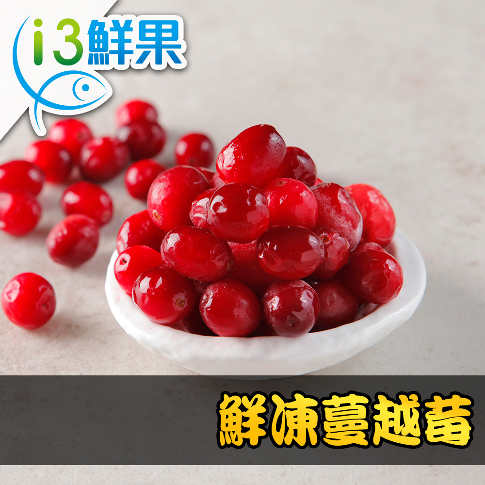 【愛上鮮果】鮮凍蔓越莓10包組(200g±10%/包)
