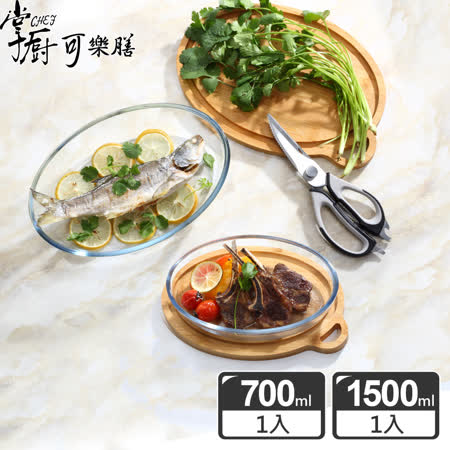 掌廚可樂膳
耐熱玻璃烤盤砧板組