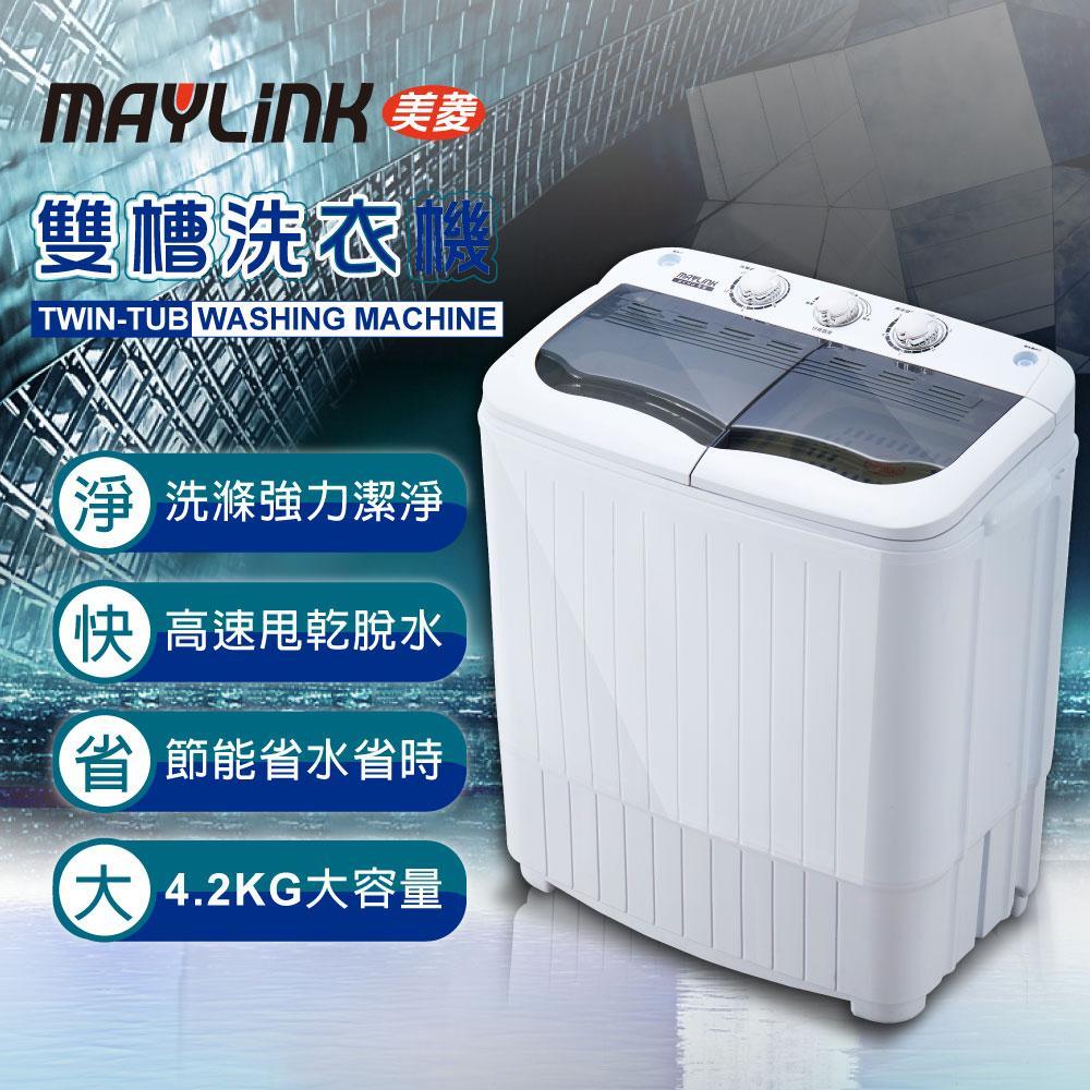 【MAYLINK美菱】4.2KG節能雙槽洗衣機/雙槽洗滌機/洗衣機(ML-3810)