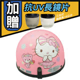 【T-MAO】正版卡通授權 熊Kitty 碗公帽(安全帽│機車│內襯│鏡片│半罩│凱蒂貓│KITTY│GOGORO E1) 白