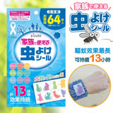 日本e'cute 防蚊貼片 64張