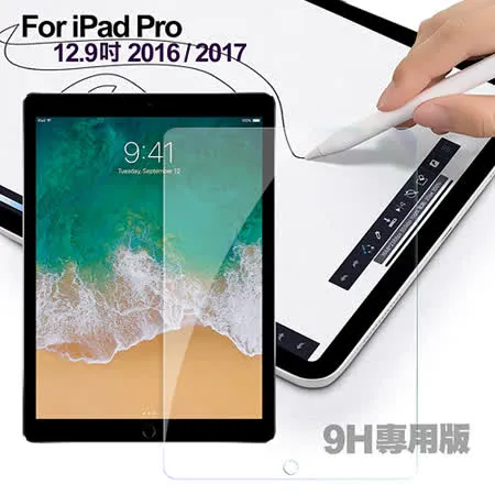 CITY for iPad Pro 12.9吋 2016/ 2017 專用版9H鋼化玻璃保護貼