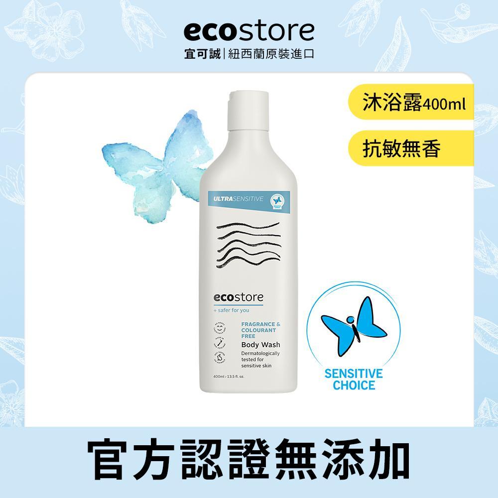 【ecostore】純淨沐浴露-抗敏無香 400ml