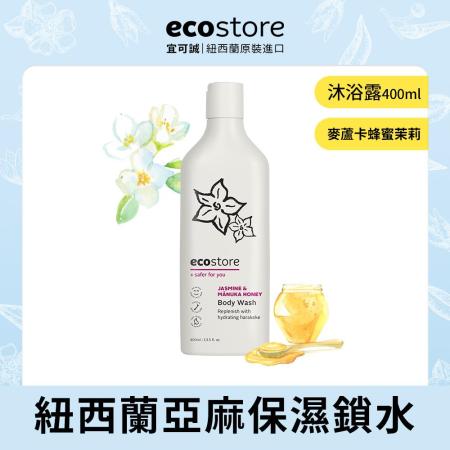 【ecostore宜可誠】純淨沐浴露-麥蘆卡蜂蜜茉莉400ml