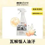 【ecostore宜可誠】環保廚房清潔噴霧-甜橙百里香500ml