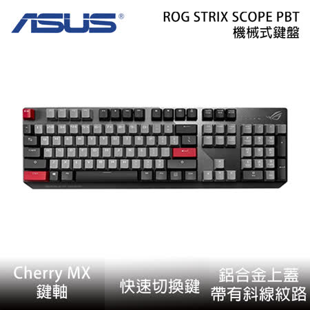 ASUS ROG STRIX 
SCOPE PBT 機械式鍵盤 