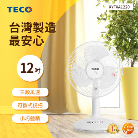 TECO東元 12吋桌扇