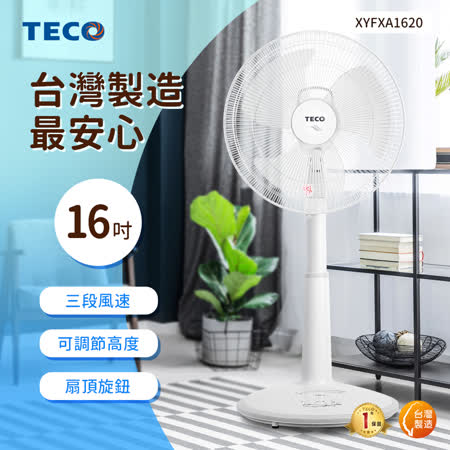 TECO東元 16吋風扇