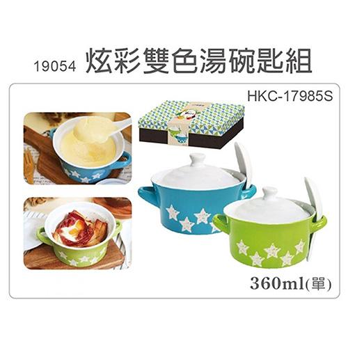 妙管家 炫彩雙色湯碗匙組360ML HKC-17985S