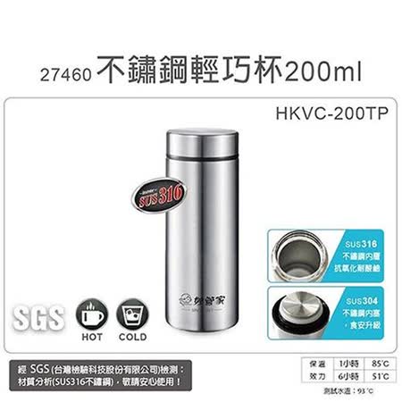 妙管家 200ml內膽316不鏽鋼輕巧保溫保冷杯 HKVC-200TP