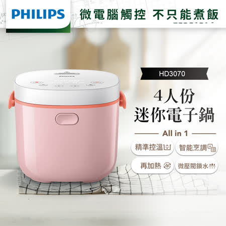 飛利浦PHILIPS 我的食刻。4人份迷你微電鍋HD3070(瑰蜜粉)