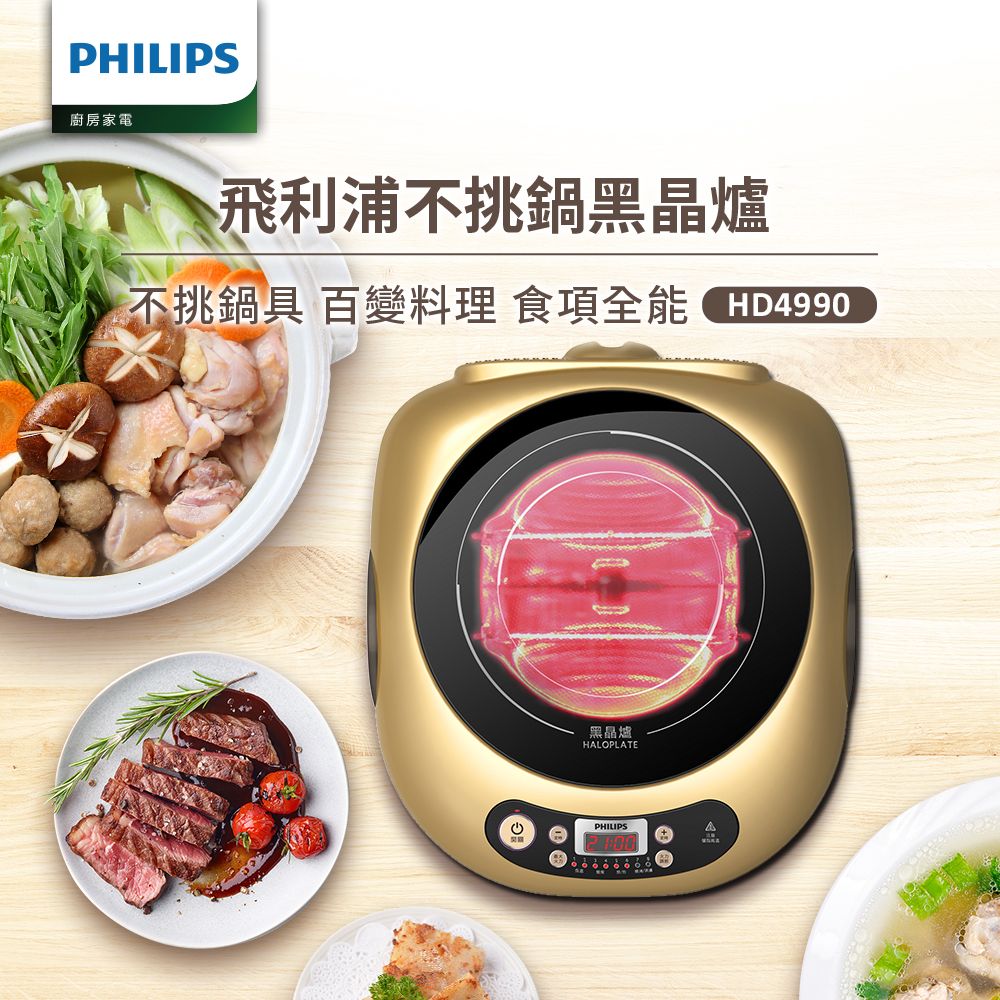 飛利浦PHILIPS 不挑鍋黑晶爐HD4990