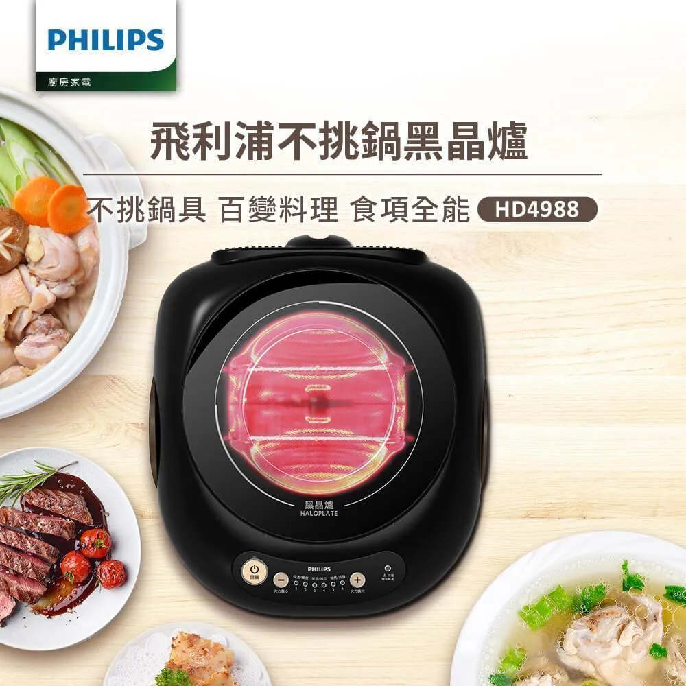 飛利浦PHILIPS 不挑鍋黑晶爐HD4988(星燦黑)
