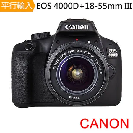 Canon EOS4000D+18-55mm III單鏡組*(中文平輸)-送大吹球清潔組