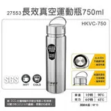 妙管家 750ml內膽316長效真空運動瓶 HKVC-750 超值二入