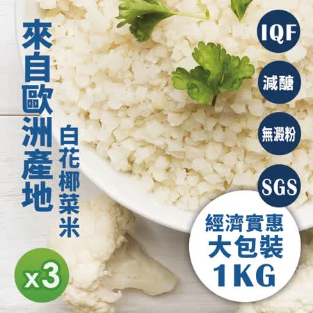 【GREENS】冷凍青/白花椰菜米(1000g)x3包