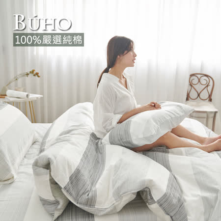 BUHO《清朗光宅》天然嚴選純棉雙人加大三件式床包組