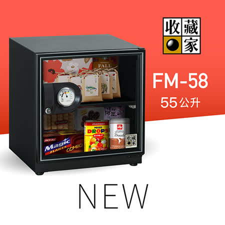 收藏家 電子防潮箱FM-58