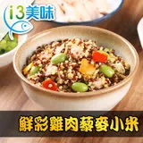 【愛上美味】鮮彩雞肉藜麥小米5包組(200g±10%/包)